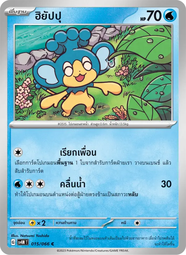 ฮิยัปปุ card image