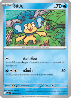 ฮิยัปปุ