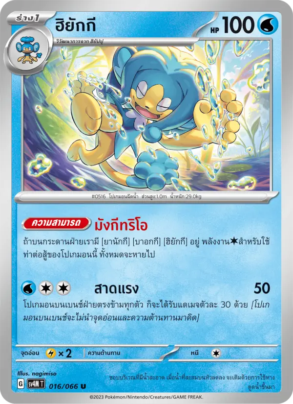 ฮิยักกี card image