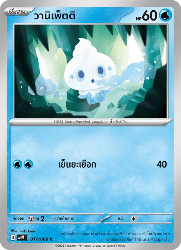 วานิเพ็ตติ card image