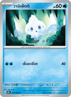 วานิเพ็ตติ