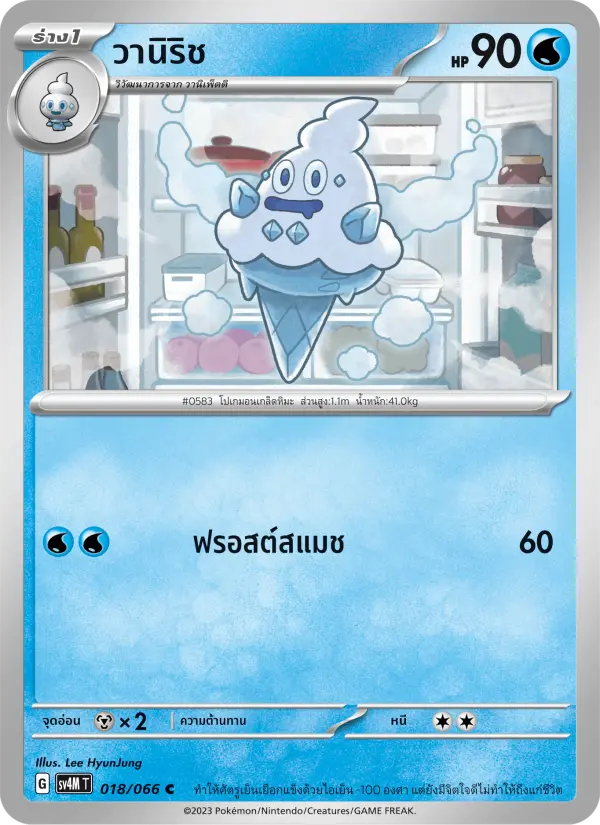วานิริช card image