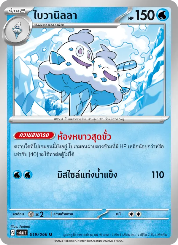 ไบวานิลลา card image
