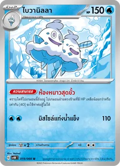 ไบวานิลลา