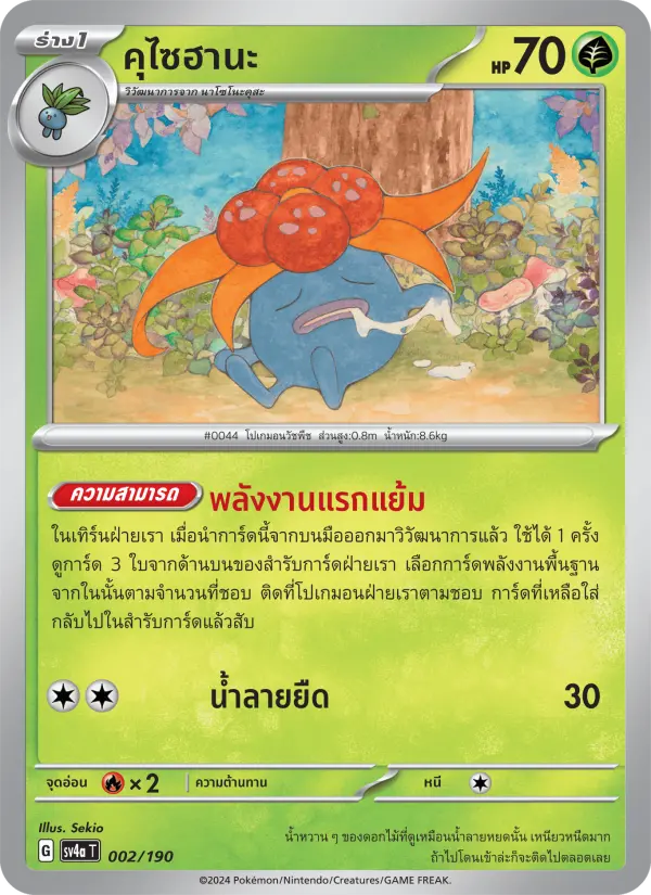 คุไซฮานะ card image