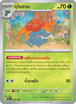 คุไซฮานะ