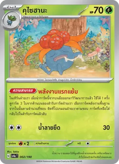 คุไซฮานะ