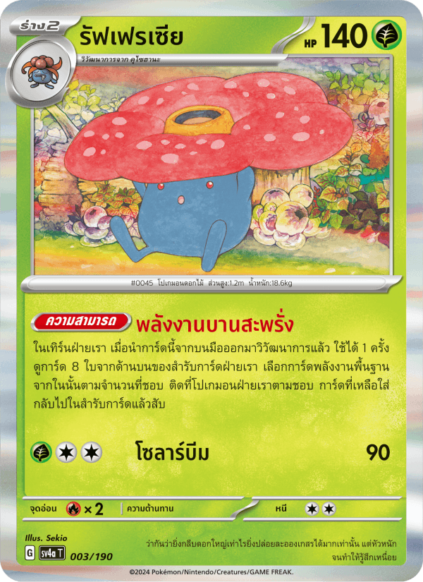 รัฟเฟรเซีย