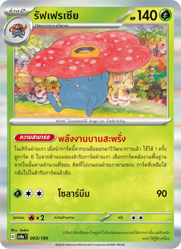 รัฟเฟรเซีย card image
