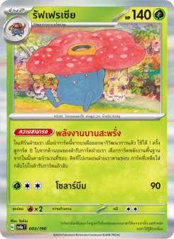 รัฟเฟรเซีย