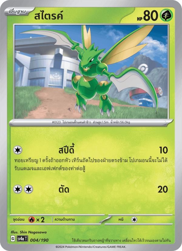 สไตรค์