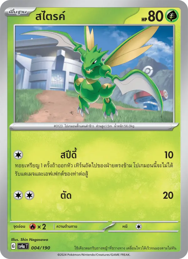 สไตรค์ card image