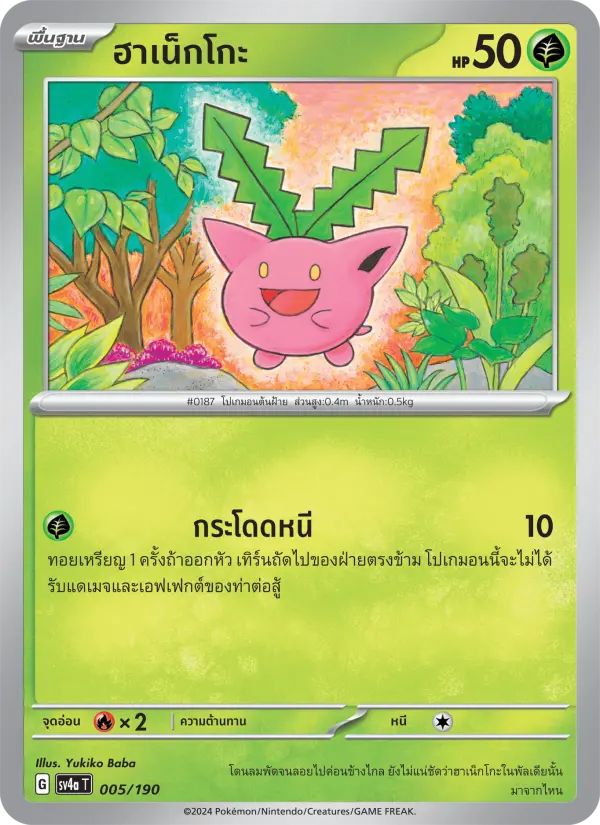 ฮาเน็กโกะ card image