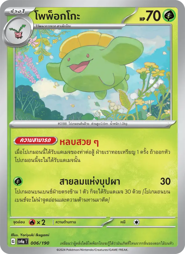 โพพ็อกโกะ card image