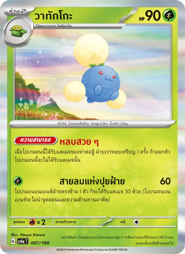วาทักโกะ card image