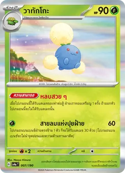 วาทักโกะ