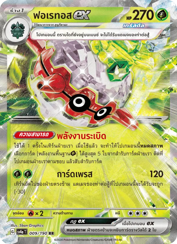 ฟอเรทอสex card image