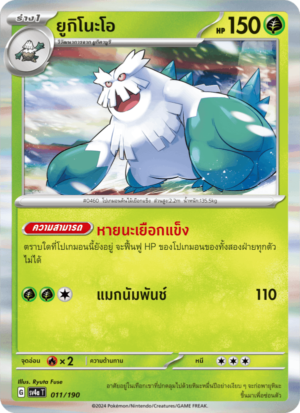 ยูกิโนะโอ