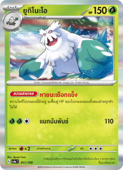 ยูกิโนะโอ