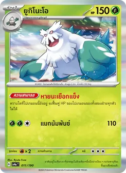 ยูกิโนะโอ