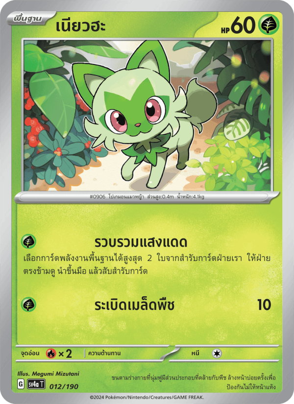 เนียวฮะ