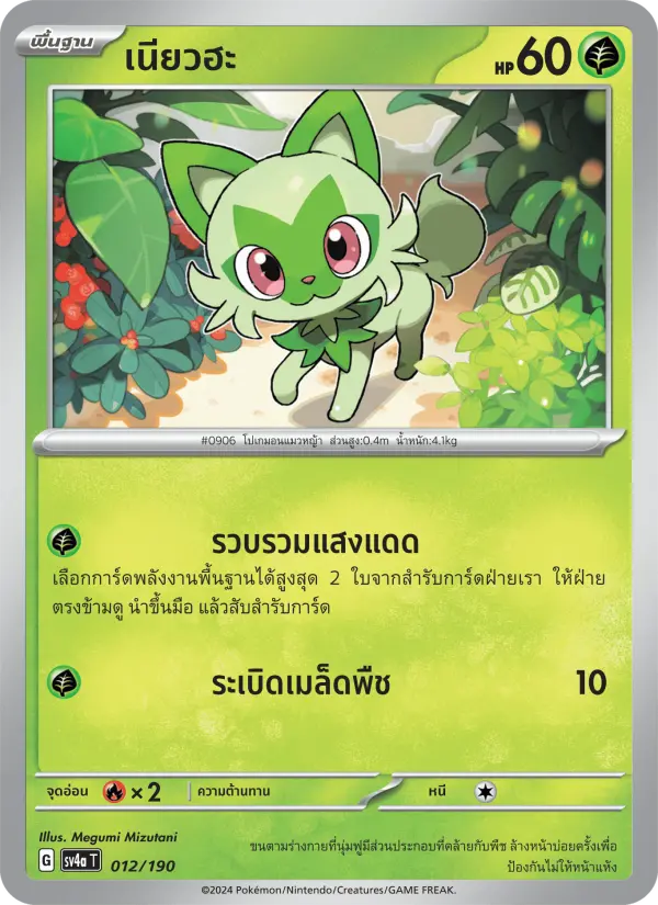 เนียวฮะ card image