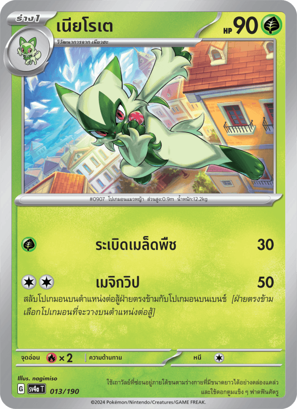 เนียโรเต