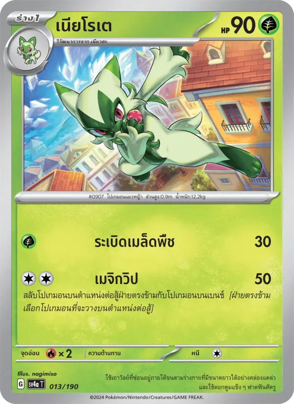 เนียโรเต card image