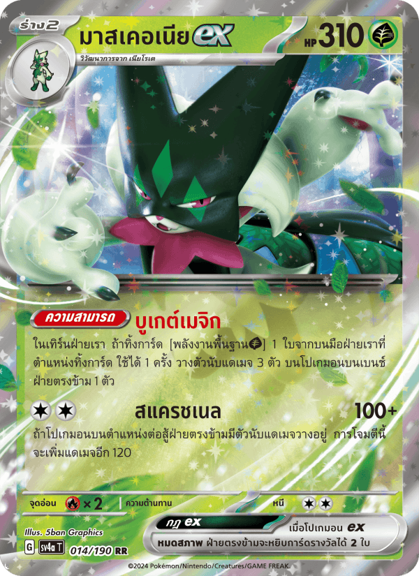 มาสเคอเนียex