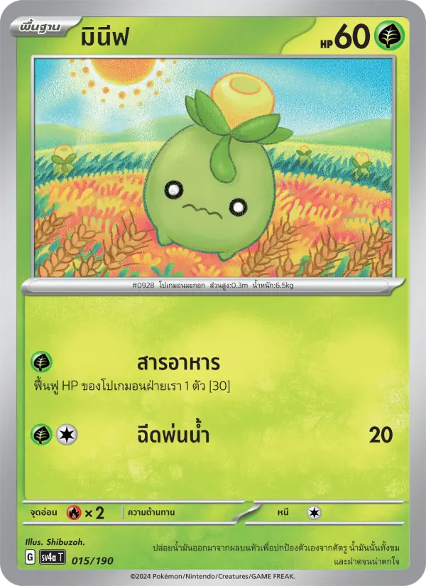 มินีฟ card image