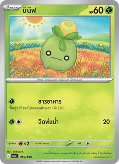 มินีฟ