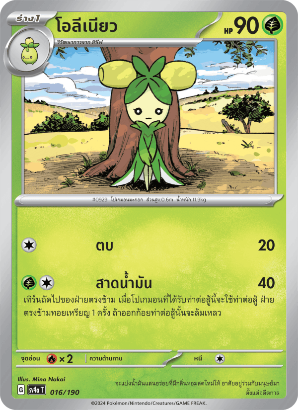 โอลีเนียว
