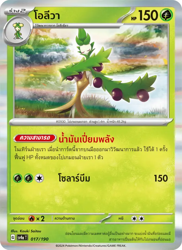 โอลีวา card image