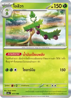 โอลีวา