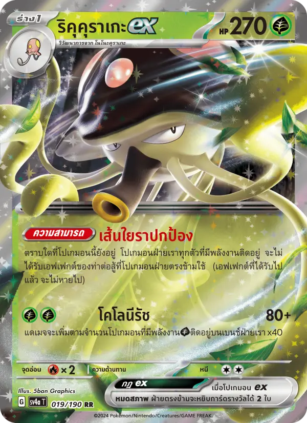 ริคุคุราเกะex card image
