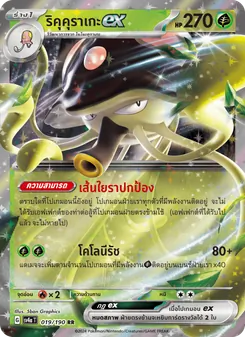 ริคุคุราเกะex