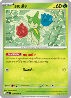 โรเซเลีย