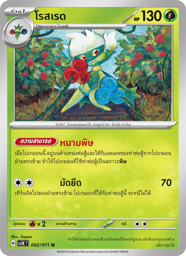 โรสเรด card image