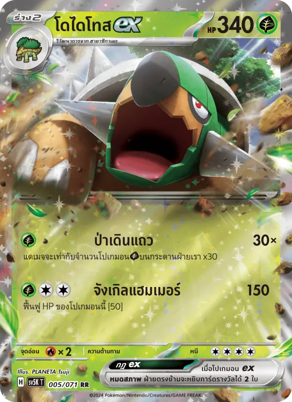 โดไดโทสex card image