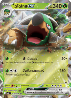 โดไดโทสex