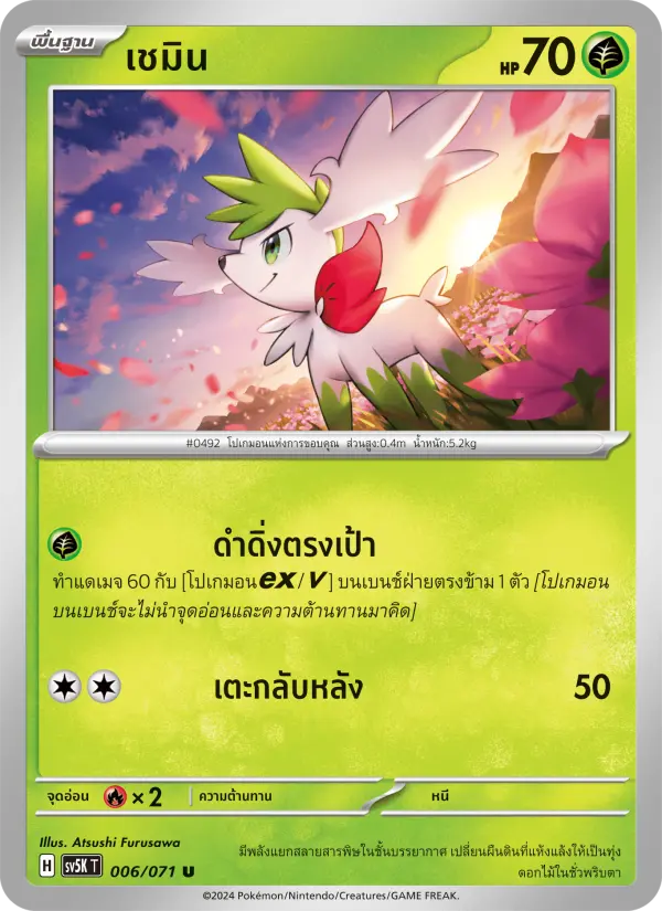 เชมิน card image