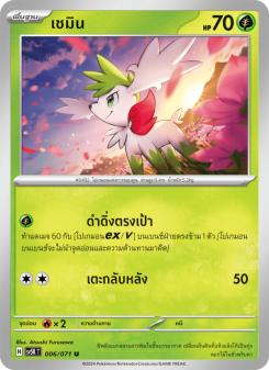 เชมิน