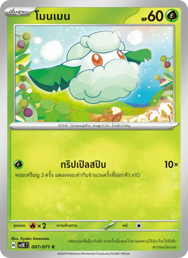 โมนเมน card image