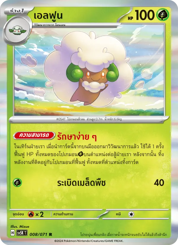 เอลฟูน card image