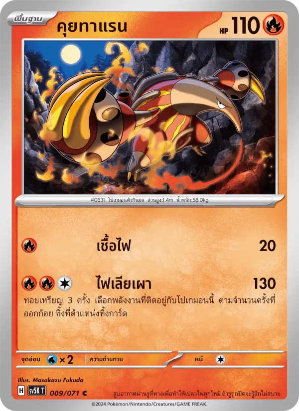 คุยทาแรน card image
