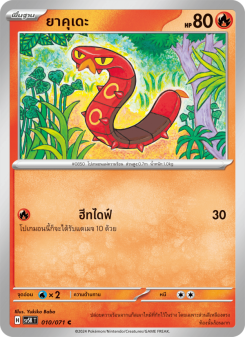 ยาคุเดะ