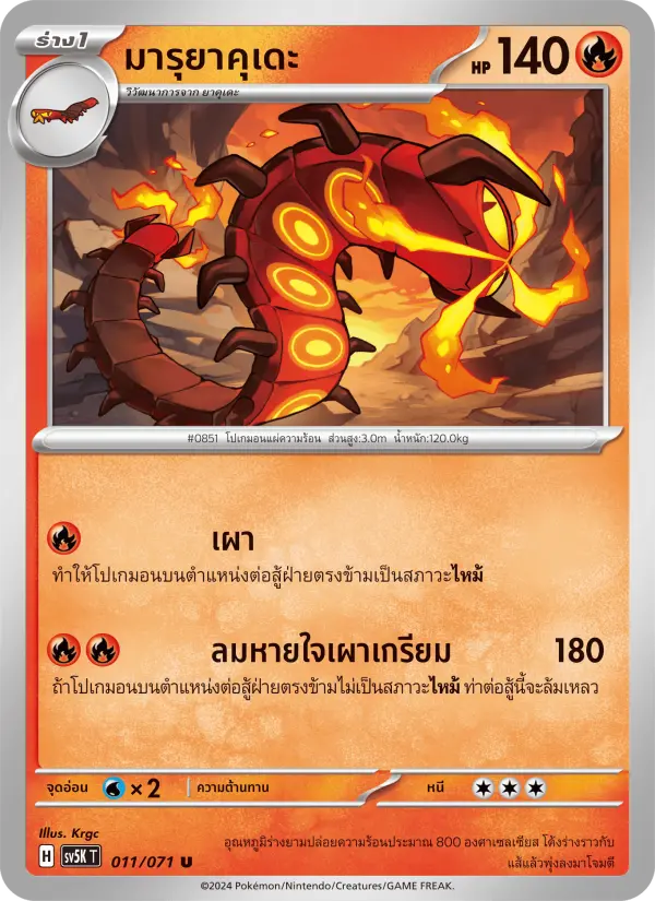 มารุยาคุเดะ card image
