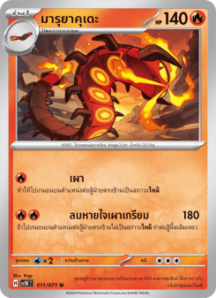 มารุยาคุเดะ