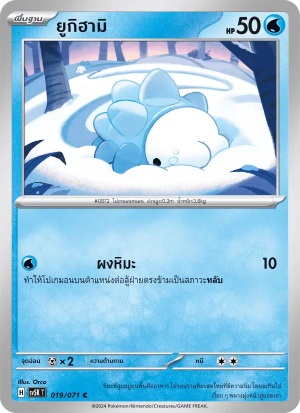 ยูกิฮามิ card image