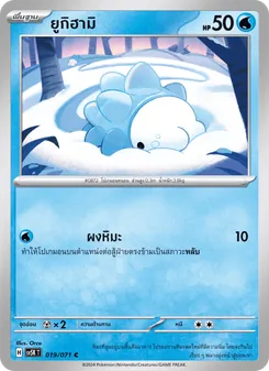 ยูกิฮามิ